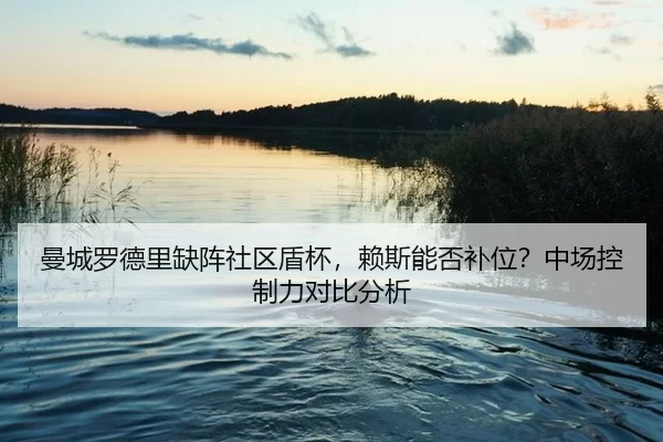 man-cheng-luo-de-li-que-zhen-she-qu-dun-bei-lai-si-neng-fou-bu-wei-zhong-chang-kong-zhi-li-dui-bi-fen-xi-3-618.jpg