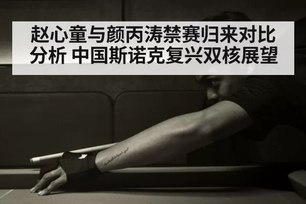 Chinese snooker players