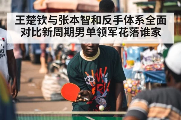ping pong player
