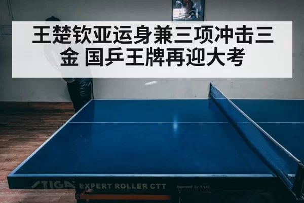 intense table tennis match