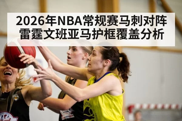 basketball game action