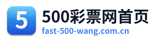 500彩票网首页 Logo